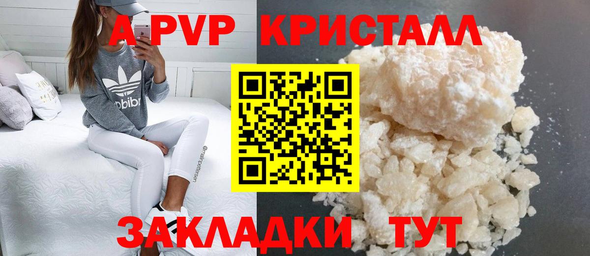 Альфа ПВП кристаллы Москва