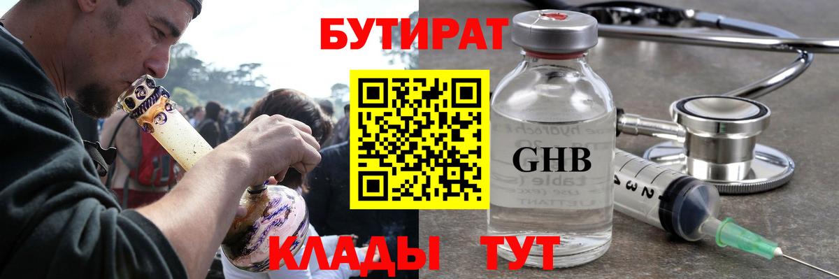 БУТИРАТ BDO Москва