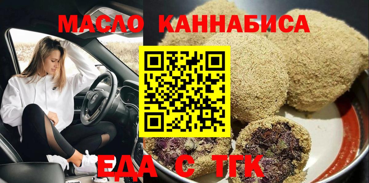 Еда ТГК конопля  Вход с VPN  Москва 