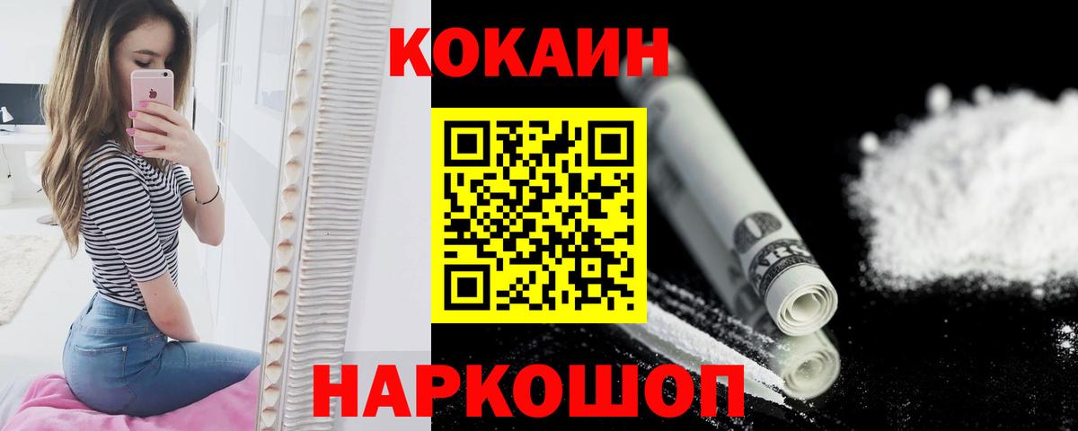 Cocaine Эквадор  Вход с VPN  КОКАИН  Москва 