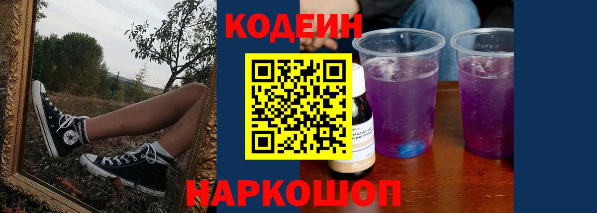 Кодеиновый сироп Lean напиток Lean (лин)  Вход с VPN  Кодеин Purple Drank  Москва 
